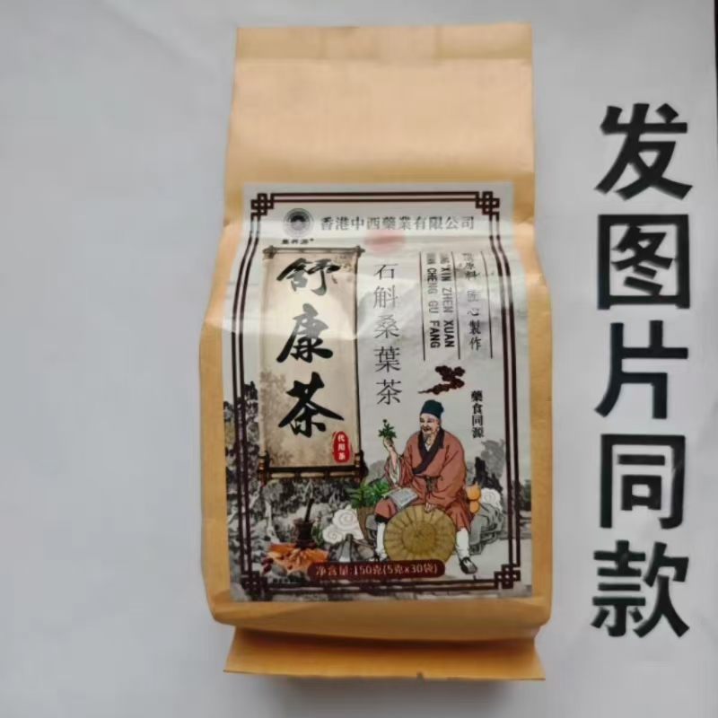 限量促销买1发2袋集养源舒康茶石斛桑叶茶30袋