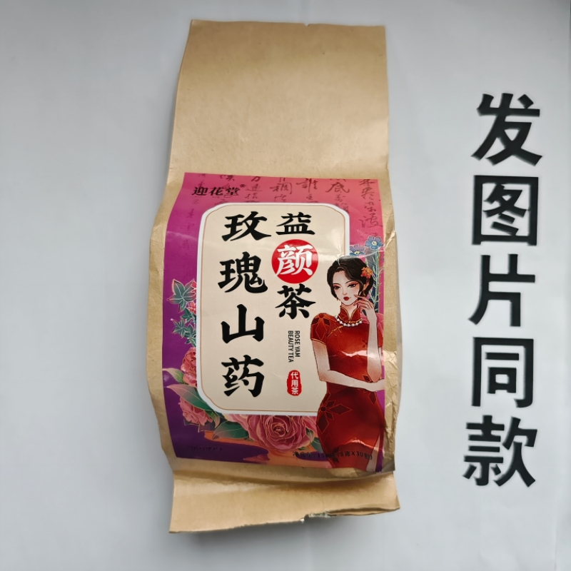 厂家限量促销买1发2袋迎花堂玫瑰山药益颜茶30包