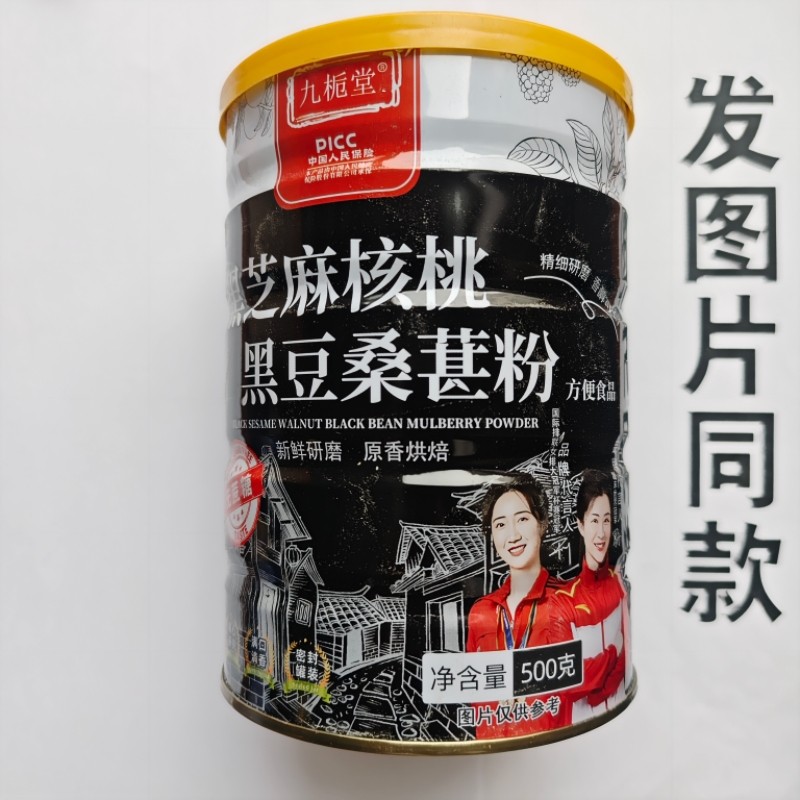 厂家限量促销买1发2桶恋上谷黑芝麻核桃桑葚粉600克
