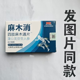 买1发2盒手脚麻木专用药手脚麻木专用药膏麻木消四肢麻木通片