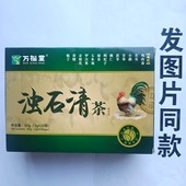 厂家限量促销 买1发2盒万松堂浊石清茶20袋