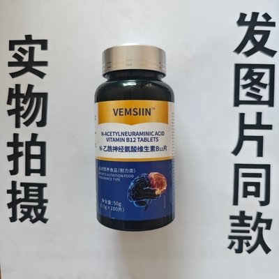 B厂家限量促销买1发2瓶VEMSIIN  N-乙酰神经氨酸维生素B12片100片