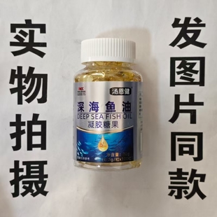 限量促销买1发2瓶汤恩健深海鱼油凝胶100粒