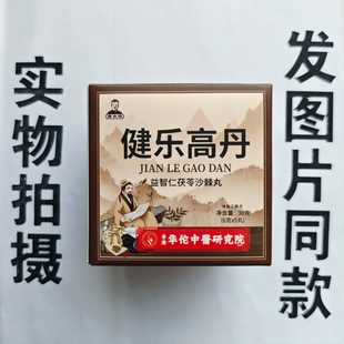 厂家限量促销买1发2盒康太保健乐高丹益智仁茯苓沙棘丸