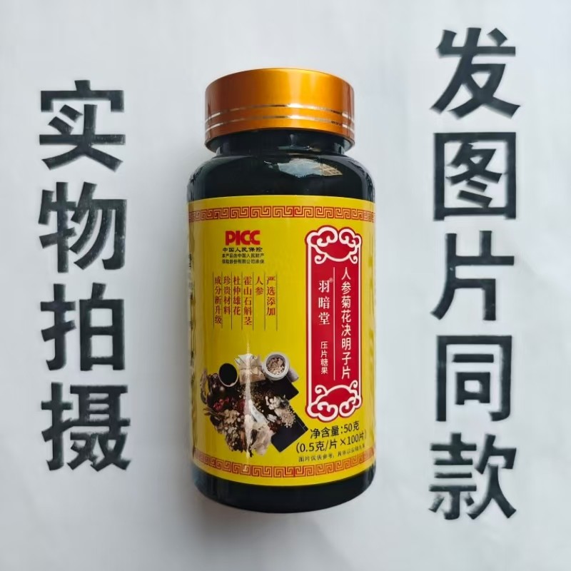 限量促销买1发2瓶善安堂人参菊花决明子片人参菊花决明子片,保健食品/膳食营养补充食品,其他膳食营养补充剂,淘宝优惠券,粉丝福利购,淘宝优惠卷