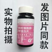 B限量促销 胶原蛋白片100片 葡萄籽烟酰胺 买1发2瓶Enter Text