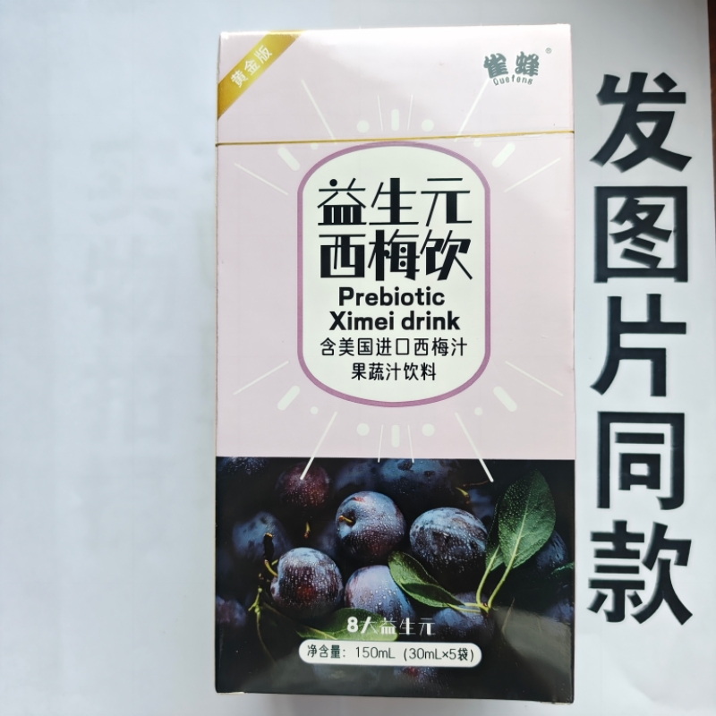 厂家限量促销买1发2盒雀蜂益生元西梅饮5袋