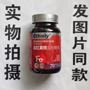 限量促销买1发2瓶Gthiely血红素铁凝胶70粒
