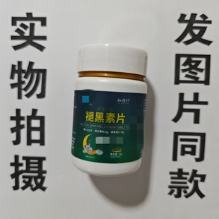 限量促销买1发2瓶和同坊清博士牌褪黑素片60片