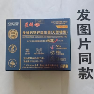限量促销买1发2盒星群多维钙铁锌益生菌粉30袋
