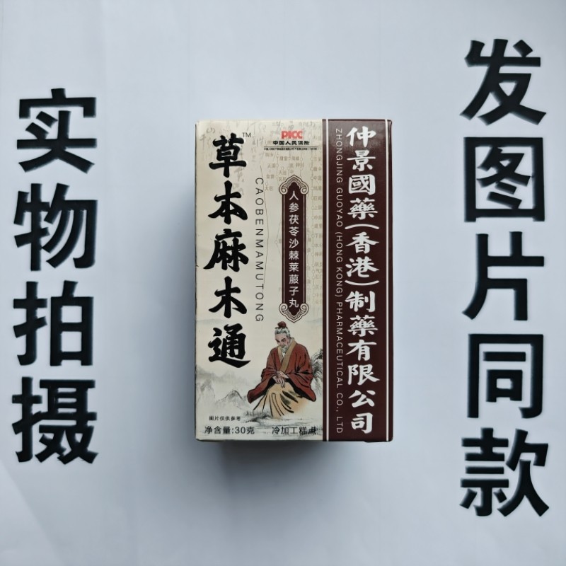 厂家限量促销买1发2盒仲景国药草本麻木通人参茯苓沙棘莱菔子,保健食品/膳食营养补充食品,其他膳食营养补充剂,淘宝优惠券,粉丝福利购,淘宝优惠卷