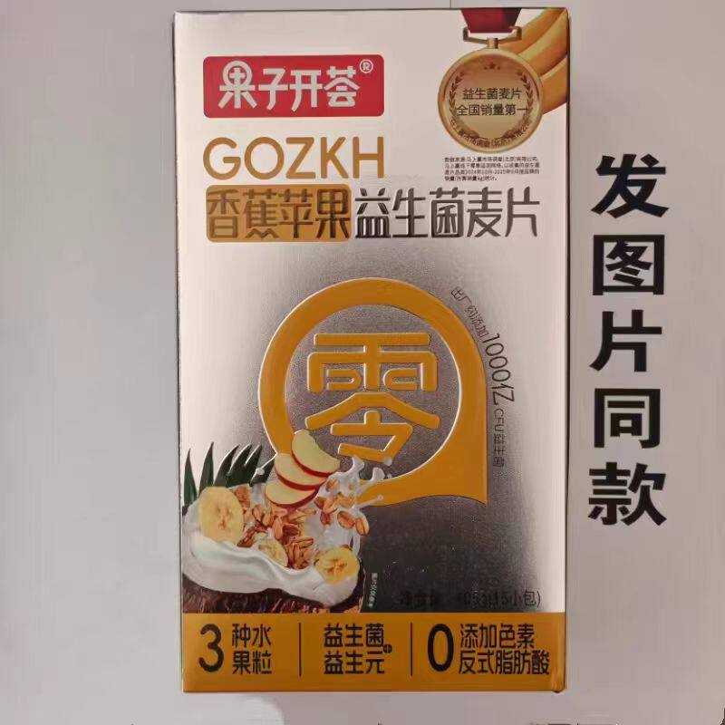 限量促销买1发2盒果子开荟香蕉苹果益生菌麦片