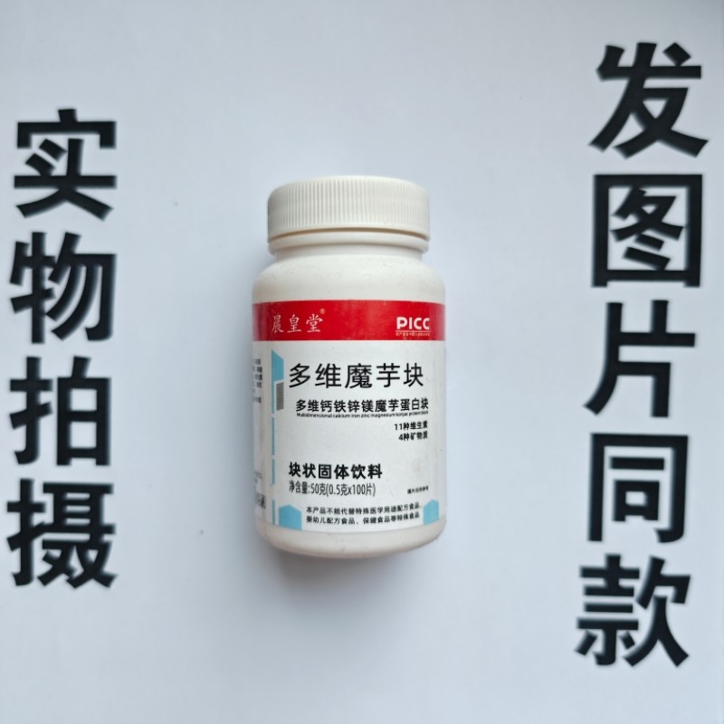 限量促销买1发2瓶晨皇堂多维魔芋块多维钙铁锌镁魔芋蛋白块100片,保健食品/膳食营养补充食品,其他膳食营养补充剂,淘宝优惠券,粉丝福利购,淘宝优惠卷