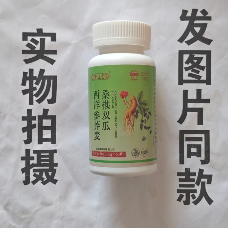 限量促销买1发2瓶古保堂西洋参荞麦桑椹双瓜片60片