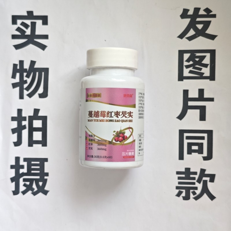 限量促销买1发2瓶康恩森蔓越莓红枣芡实60片