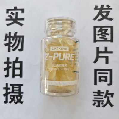 限量促销买1发2瓶CPTKING Z-PURE鱼油凝胶30粒