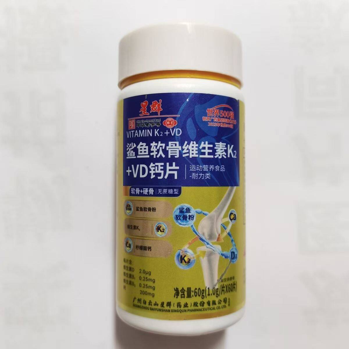 限量促销买1发2瓶花城鲨鱼软骨维生素k2+VD钙片