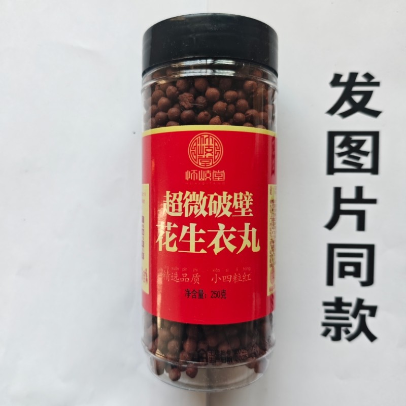 厂家限量促销买1发2瓶怀岐堂超微破壁花生衣丸250克