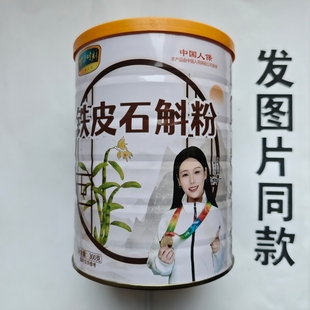 厂家限量促销买1发2桶万嘉时刻铁皮石斛粉300克