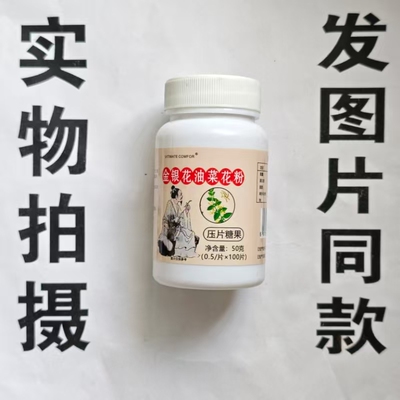 限量促销买1发2瓶UITIMATE COMFOR 金银花油菜花粉100片