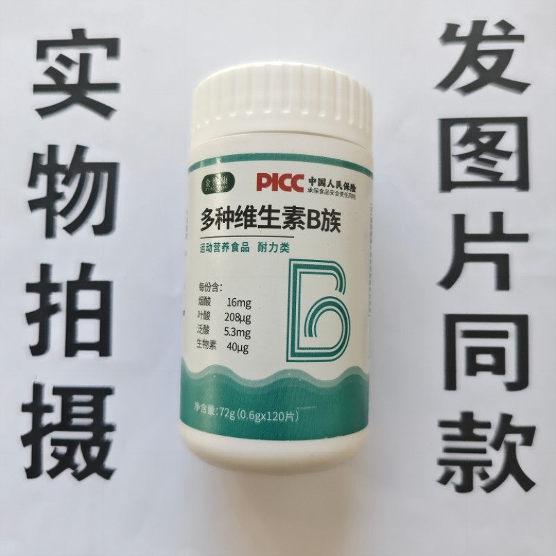 限量促销买1发2瓶金维康多种维生素B族片120片