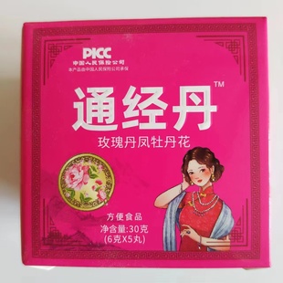 限量促销买1发2盒通经丹玫瑰丹凤牡丹花通经丹玫瑰丹凤牡丹花