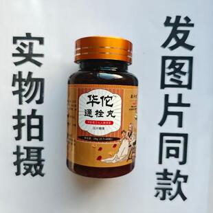 限量促销买1发2瓶华佗通栓丸平卧菊三七人参茯苓40粒