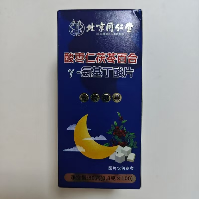 厂家限量促销买1发2盒北京同仁堂酸枣仁茯苓百合Y-氨基丁酸100片,保健食品/膳食营养补充食品,其他膳食营养补充剂,淘宝优惠券,粉丝福利购,淘宝优惠卷