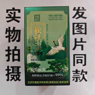 限量促销买1发2盒四聚仙草松针油凝胶60粒
