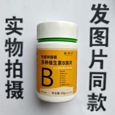 限量促销买1发2瓶昌济平牡蛎锌镁硒多种维生素B族片100片