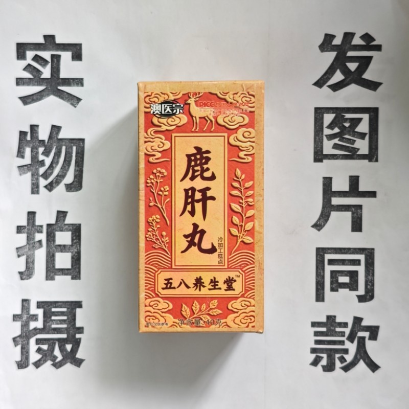 限量促销买1发2盒澳卡宗鹿肝丸40克