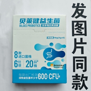厂家限量促销买1发2盒贝莱健益生菌6袋