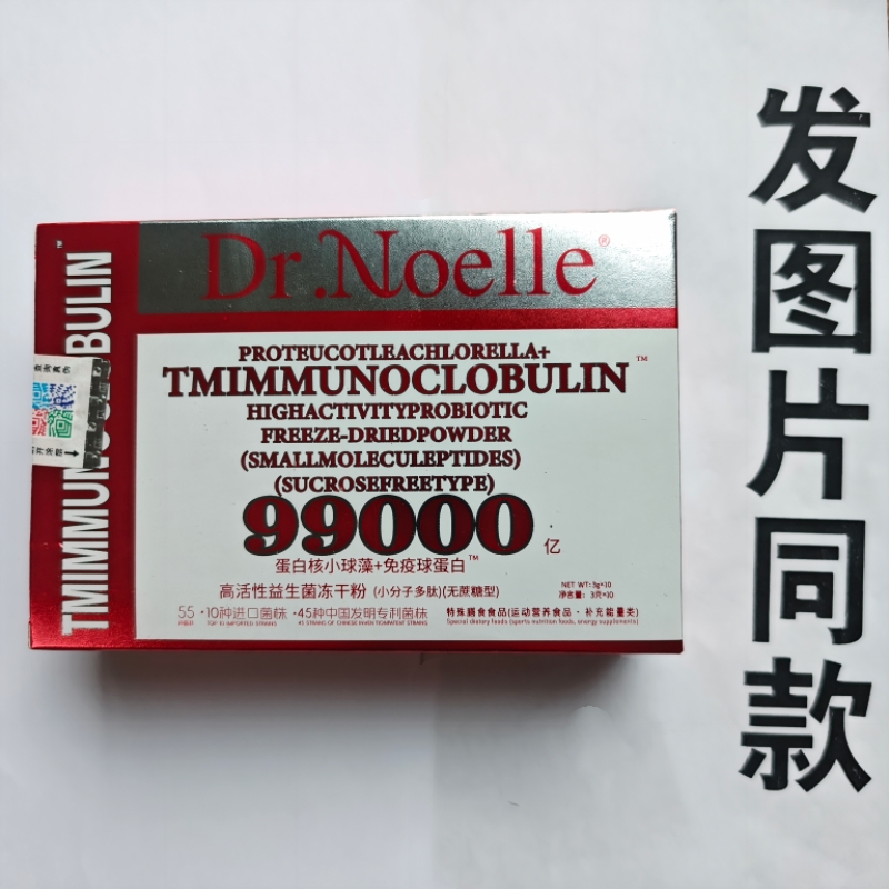 促销买1发2核诺爱尔博士蛋白小球藻+免疫球蛋白高活性益生菌粉