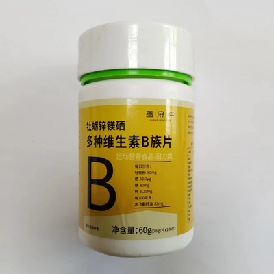 限量促销买1发2瓶 昌济平牡蛎锌镁硒多种维生素B族片100片