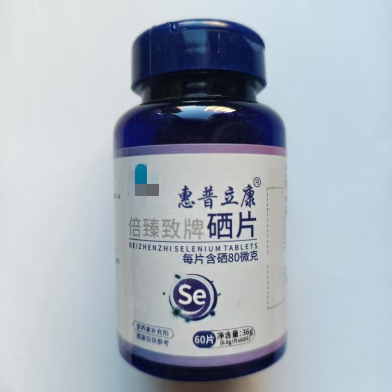 限量促销买1发2瓶惠普立康倍臻致牌硒片买1发2瓶惠普立康倍臻致牌