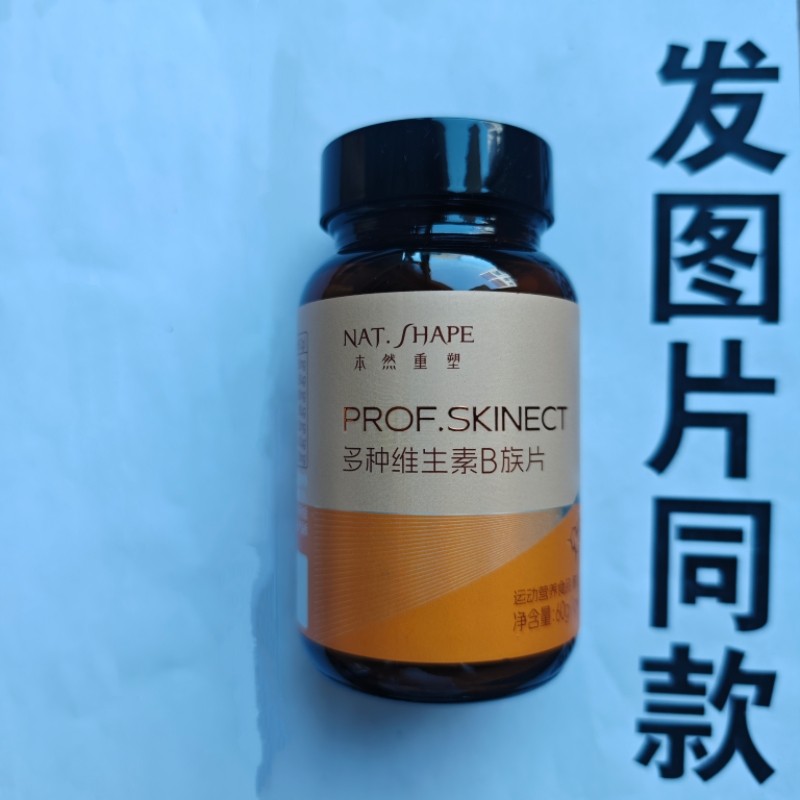 厂家限量促销买1发2瓶本然重塑多种维生素B族片60片