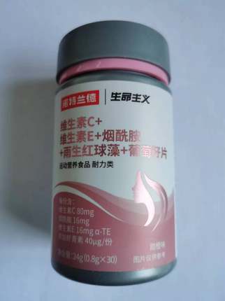 限量促销买1发2瓶诺特兰德生命主义维生素C维生素E烟酰胺雨生红球