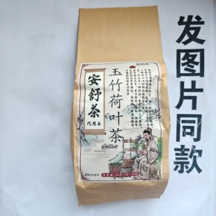 厂家限量促销买1发2袋甘药师安舒茶玉竹荷叶茶150克