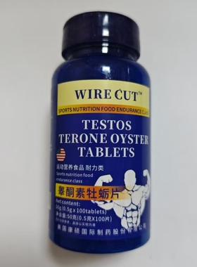 厂家限量促销买1发2瓶WIRECUT睾酮素牡蛎片100片