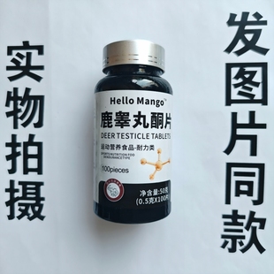 B厂家限量促销买1发2瓶Hello Mango 鹿睾丸酮片100片
