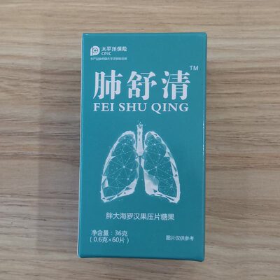 买2发3顺丰快递包邮同款肺舒清胖大海罗汉果压片肺舒清胖大海罗