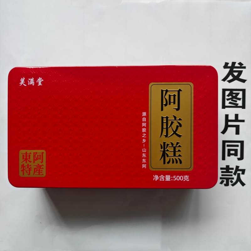 限量促销买1发2盒芙满堂阿胶糕500克