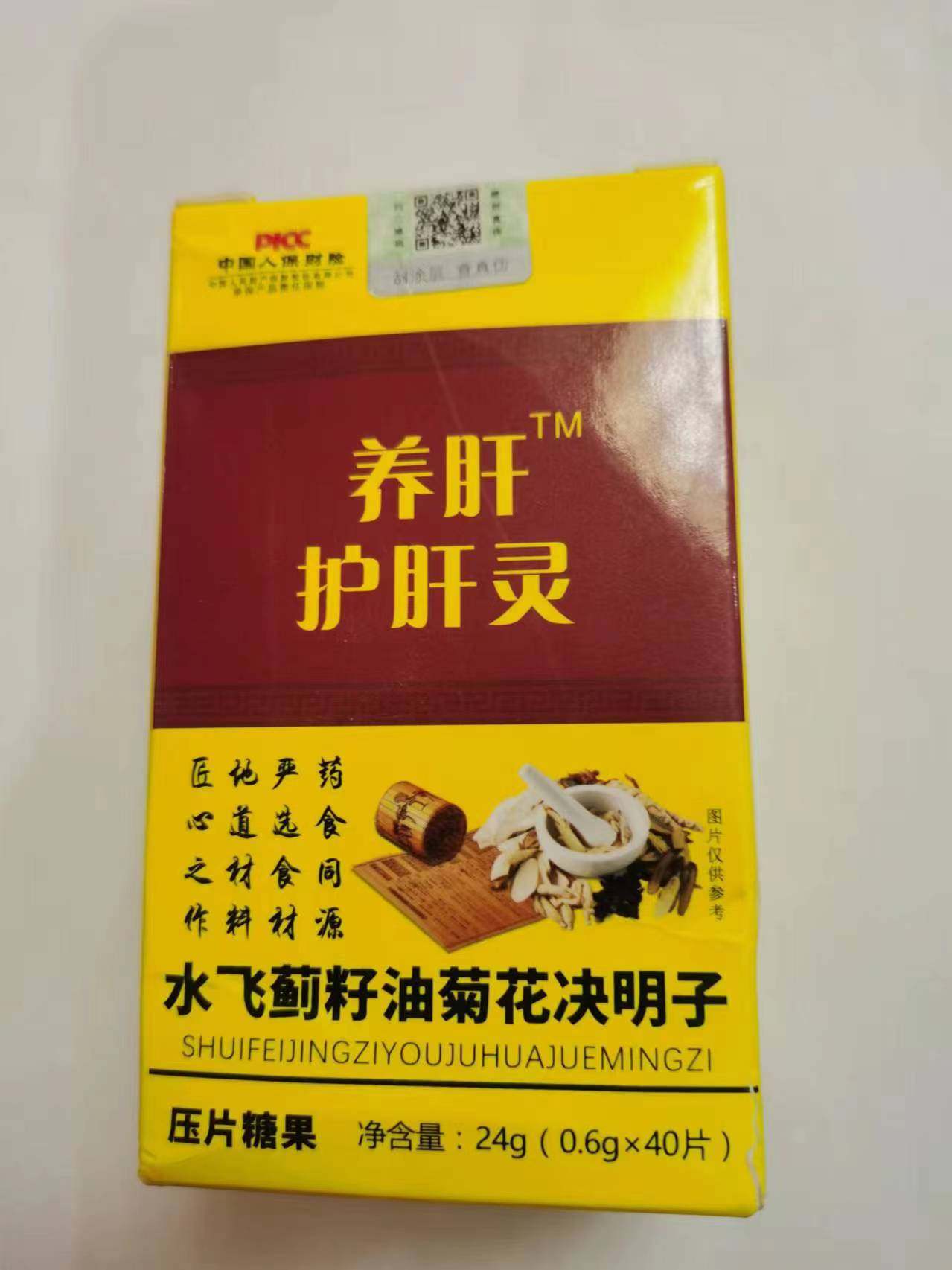限量促销买1发2盒养肝护肝灵水飞蓟籽油菊花决明子片养肝护肝灵水