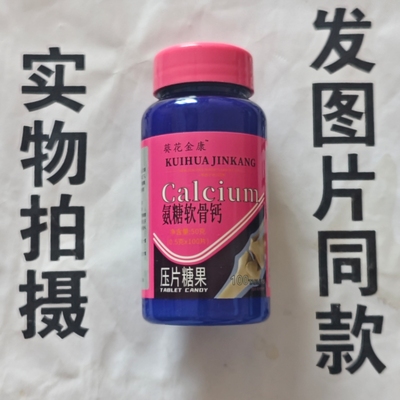 限量促销买1发2瓶葵花金康氨糖软骨钙片100片