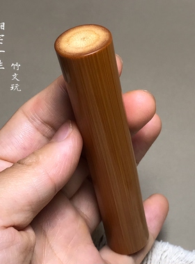高端手工高密度红皮老料实心竹手把件 老玉竹把件实心竹棍小金条