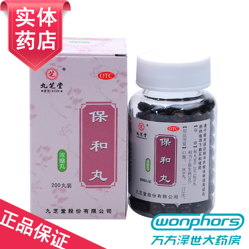 九芝堂保和丸200丸|msdalam kategori ubat-ubatan OTC/Peralatan perubatan/Bekalan Perancangan Keluarga, ubat-ubatan OTC, ubat gastrousus - dari Buy2taobao.com untuk memberikan perkhidmatan ejen Taobao profesional membeli