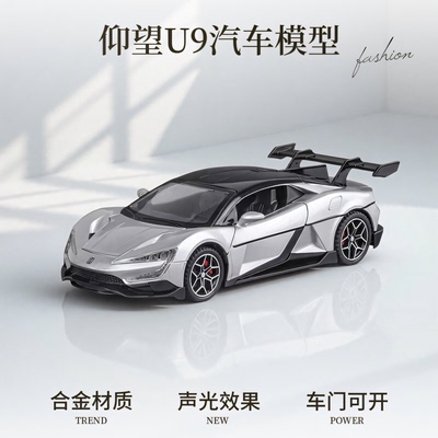 仿真132仰望U9合金跑车模型
