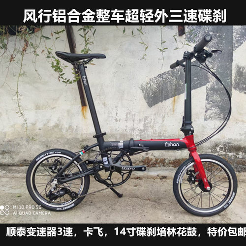 风行412折叠车自行车16寸单车