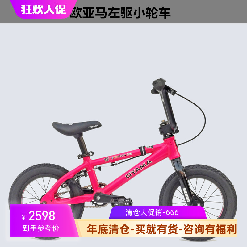 欧亚马BMX小轮车儿童自行车