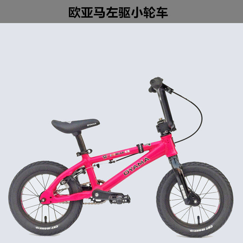 欧亚马BMX小轮车儿童自行车
